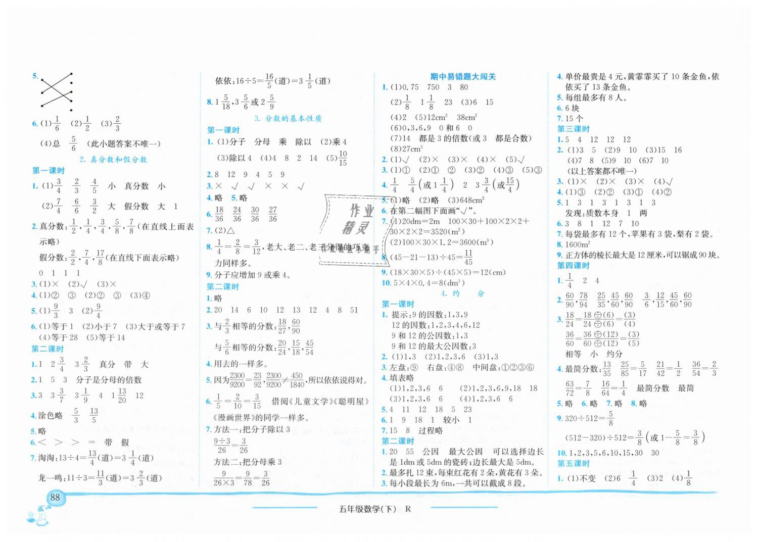 2019年黄冈小状元作业本五年级数学下册人教版 第4页