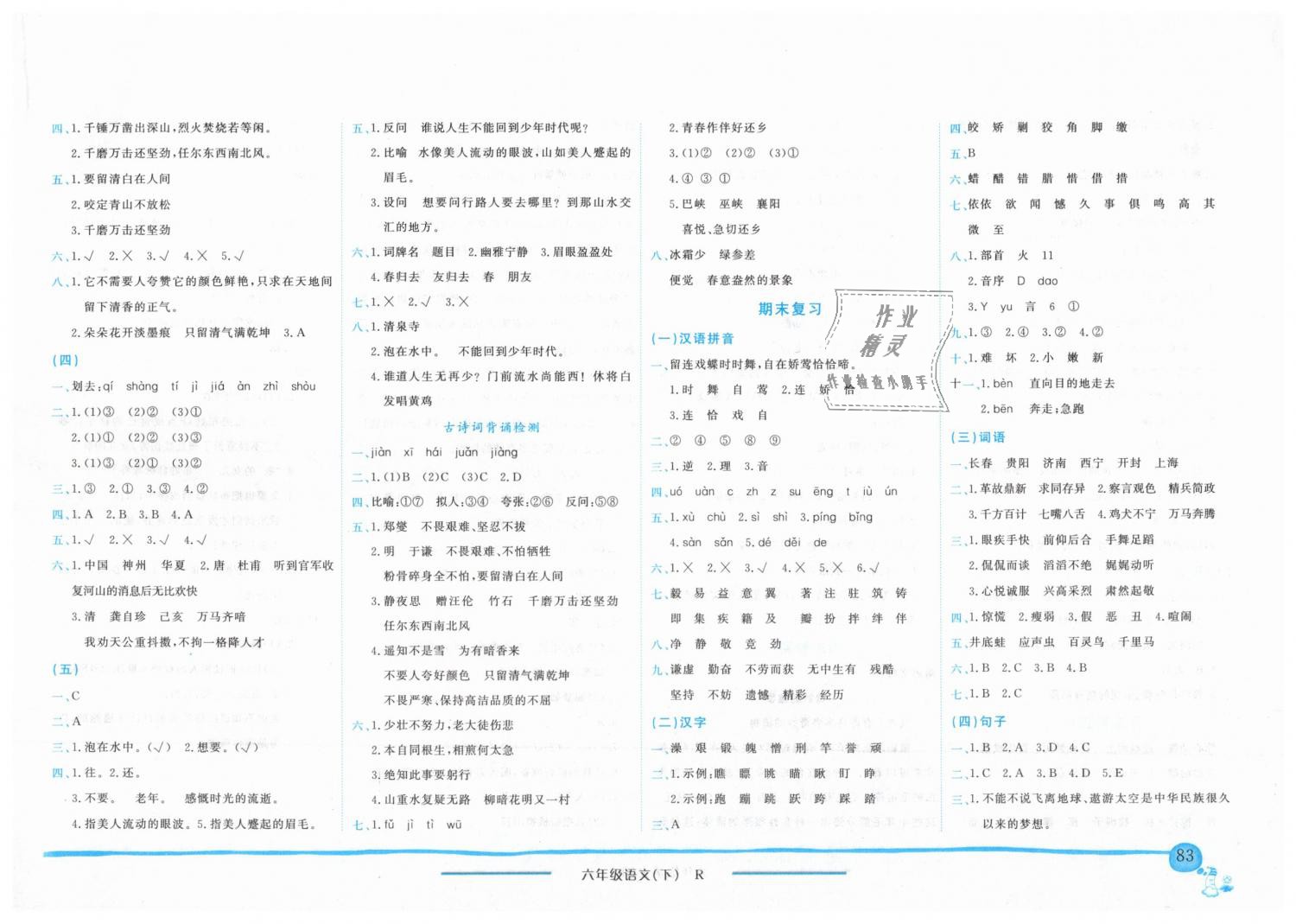 2019年黃岡小狀元作業(yè)本六年級(jí)語文下冊(cè)人教版 第8頁