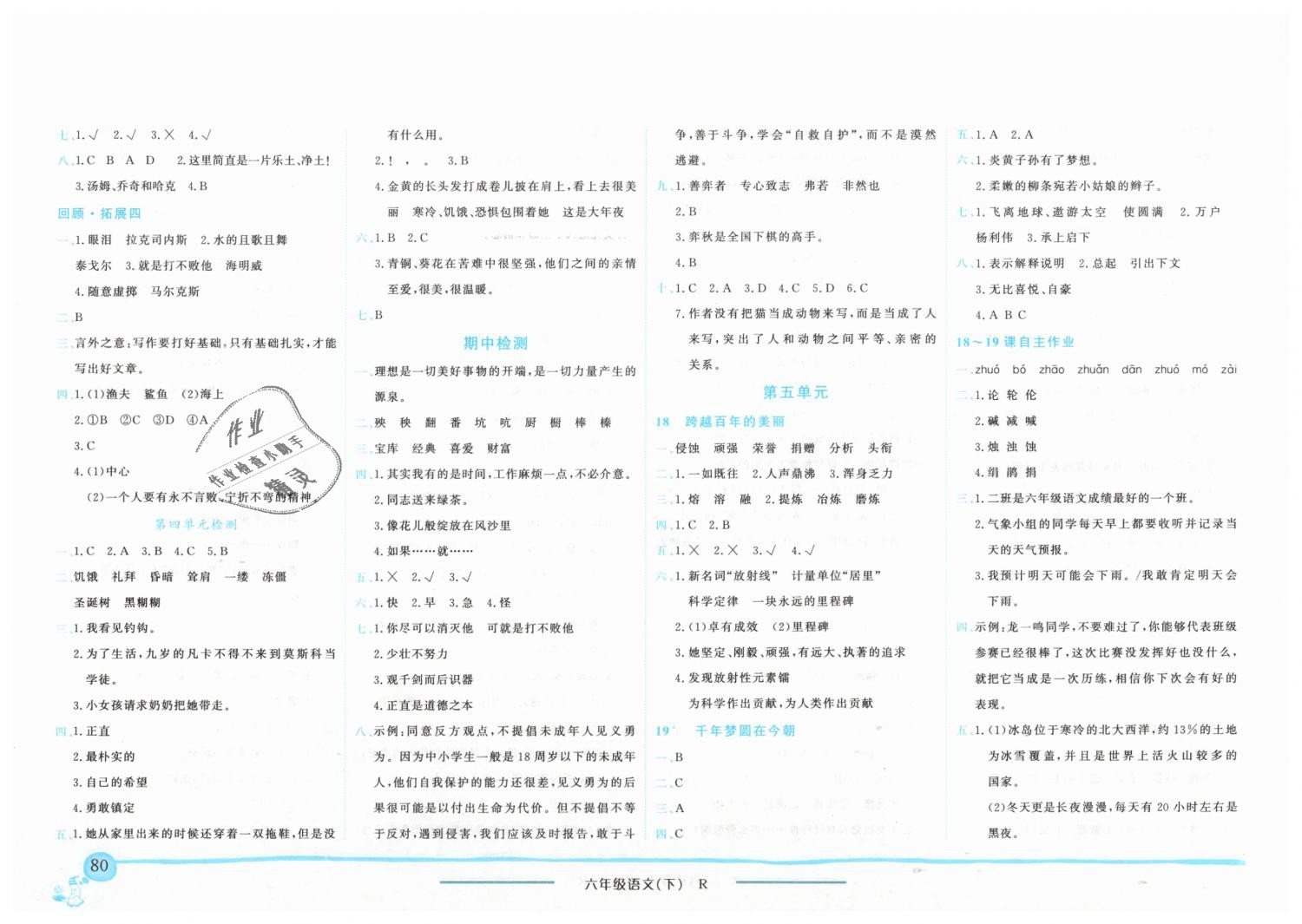 2019年黃岡小狀元作業(yè)本六年級語文下冊人教版 第5頁