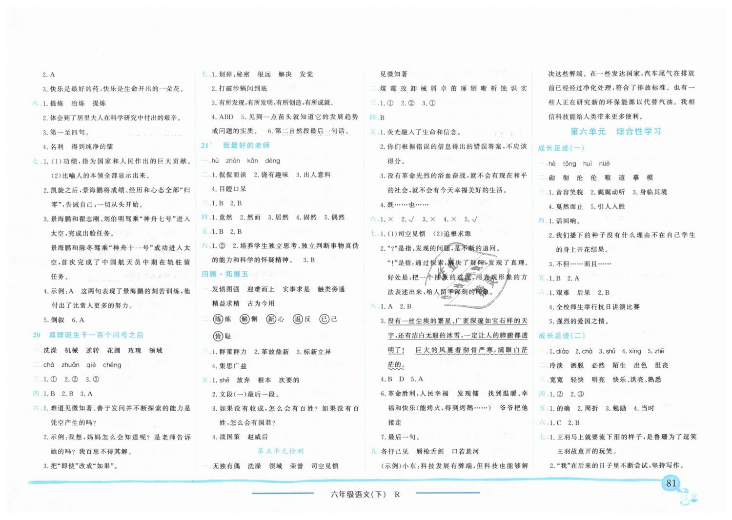 2019年黃岡小狀元作業(yè)本六年級語文下冊人教版 第6頁