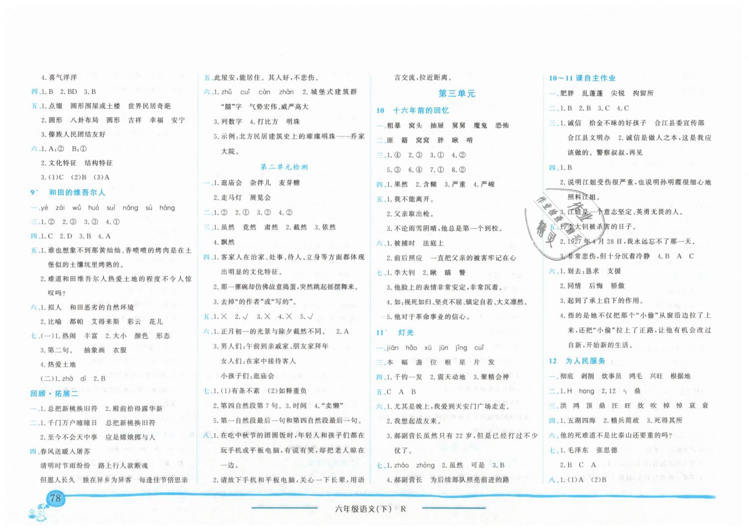 2019年黃岡小狀元作業(yè)本六年級(jí)語(yǔ)文下冊(cè)人教版 第3頁(yè)