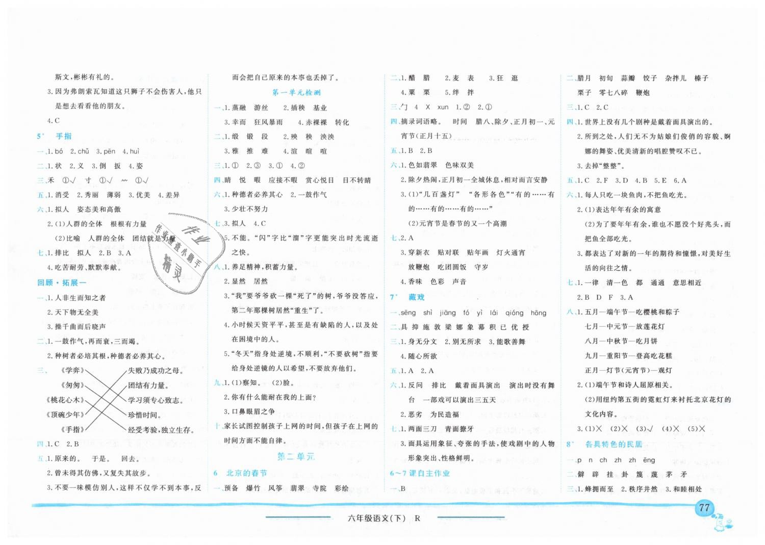 2019年黃岡小狀元作業(yè)本六年級(jí)語(yǔ)文下冊(cè)人教版 第2頁(yè)