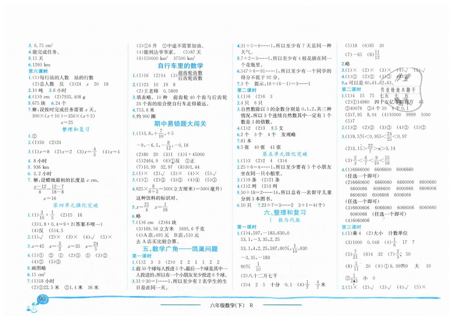 2019年黄冈小状元作业本六年级数学下册人教版 第4页