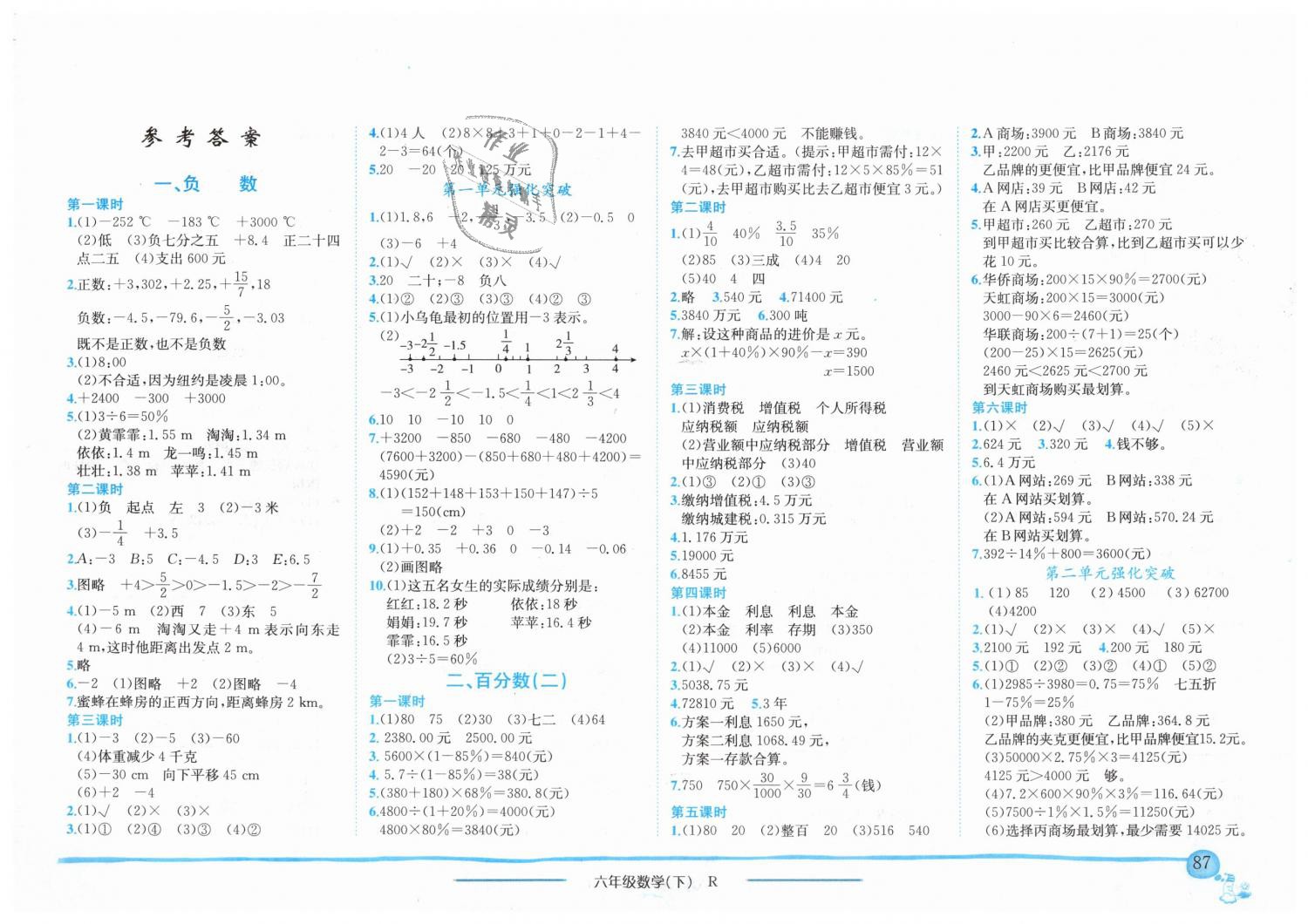 2019年黄冈小状元作业本六年级数学下册人教版 第1页