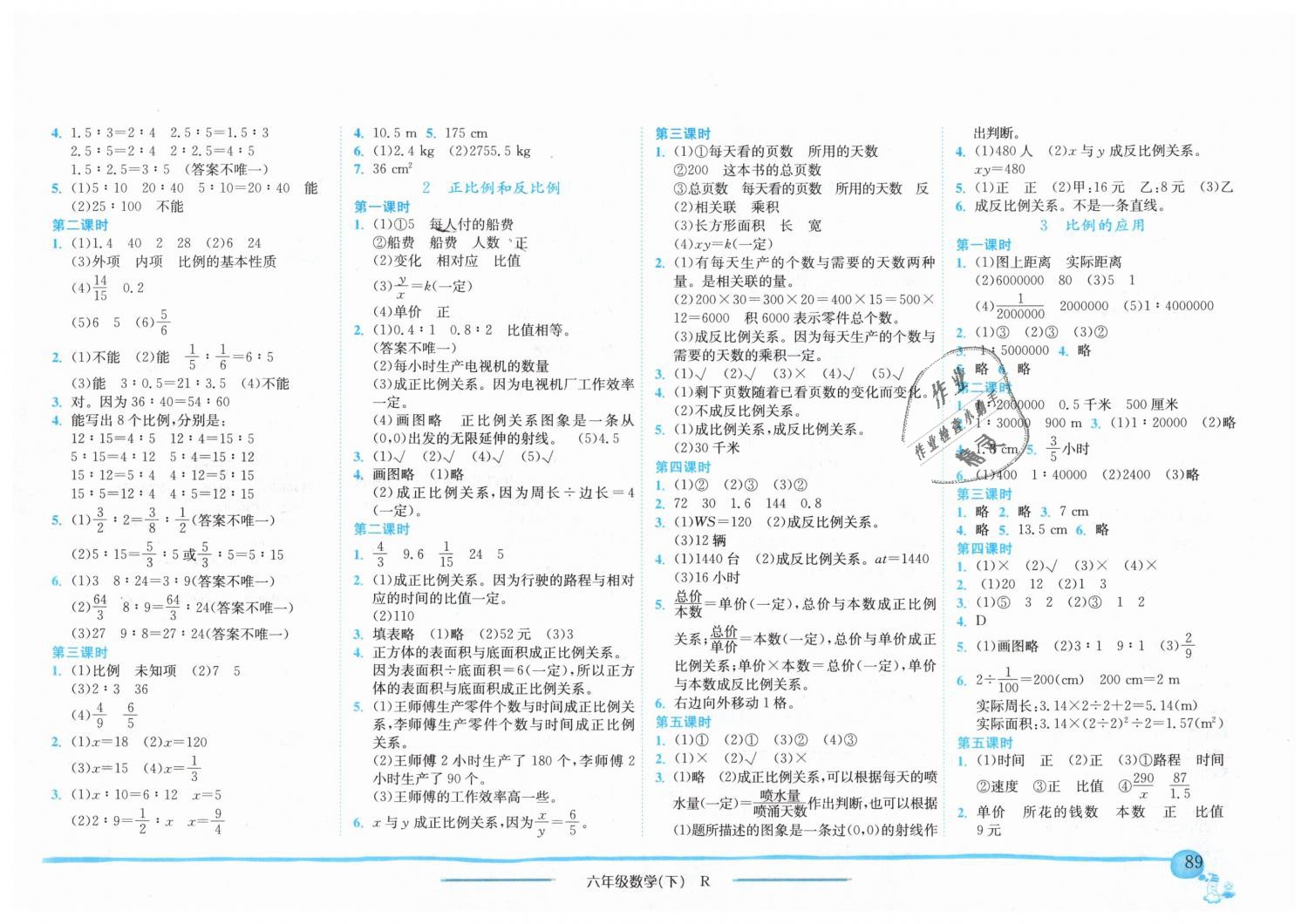 2019年黄冈小状元作业本六年级数学下册人教版 第3页