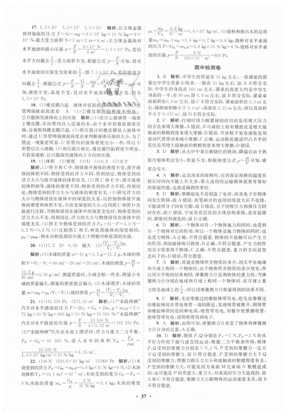 2019年初中物理小題狂做八年級(jí)下冊(cè)蘇科版提優(yōu)版 第37頁