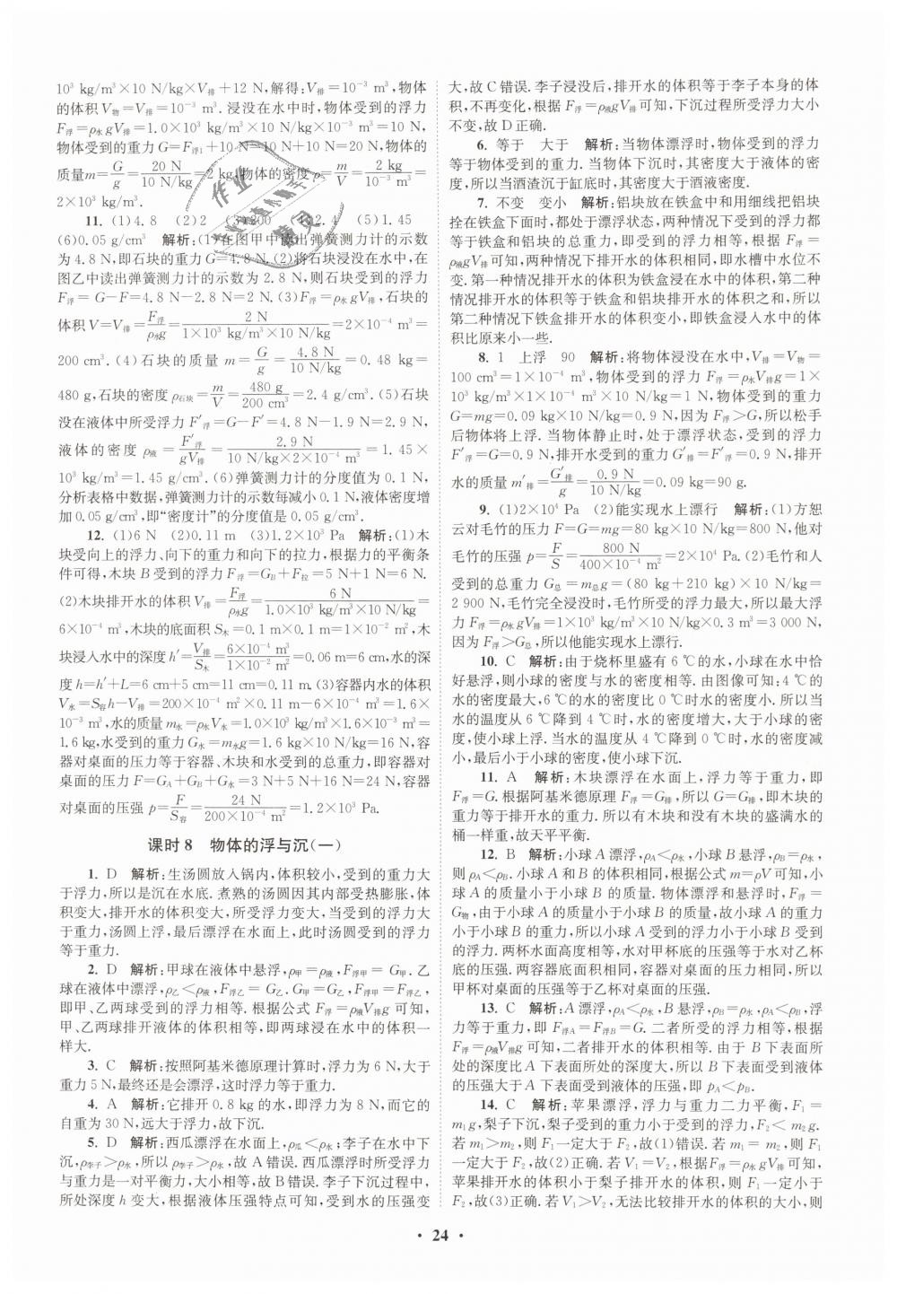 2019年初中物理小題狂做八年級下冊蘇科版提優(yōu)版 第24頁