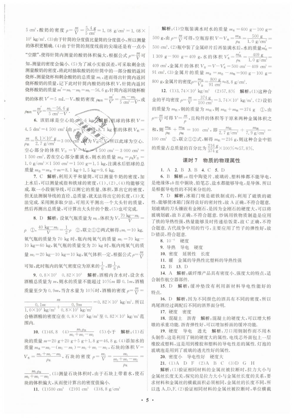 2019年初中物理小題狂做八年級(jí)下冊(cè)蘇科版提優(yōu)版 第5頁(yè)