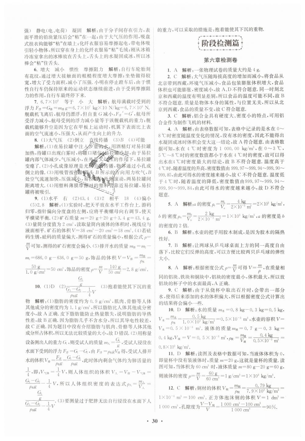 2019年初中物理小題狂做八年級(jí)下冊(cè)蘇科版提優(yōu)版 第30頁(yè)