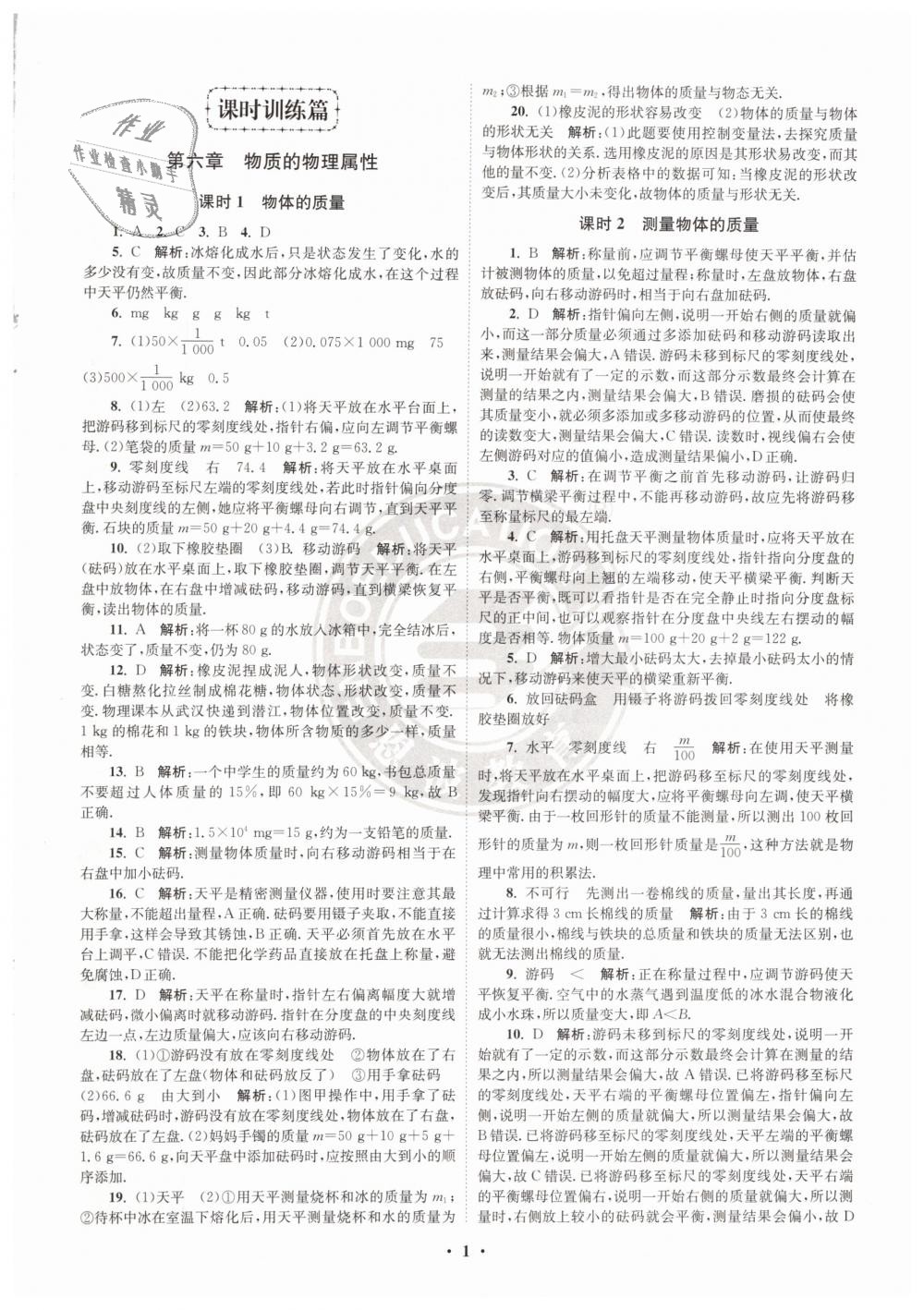 2019年初中物理小題狂做八年級下冊蘇科版提優(yōu)版 第1頁