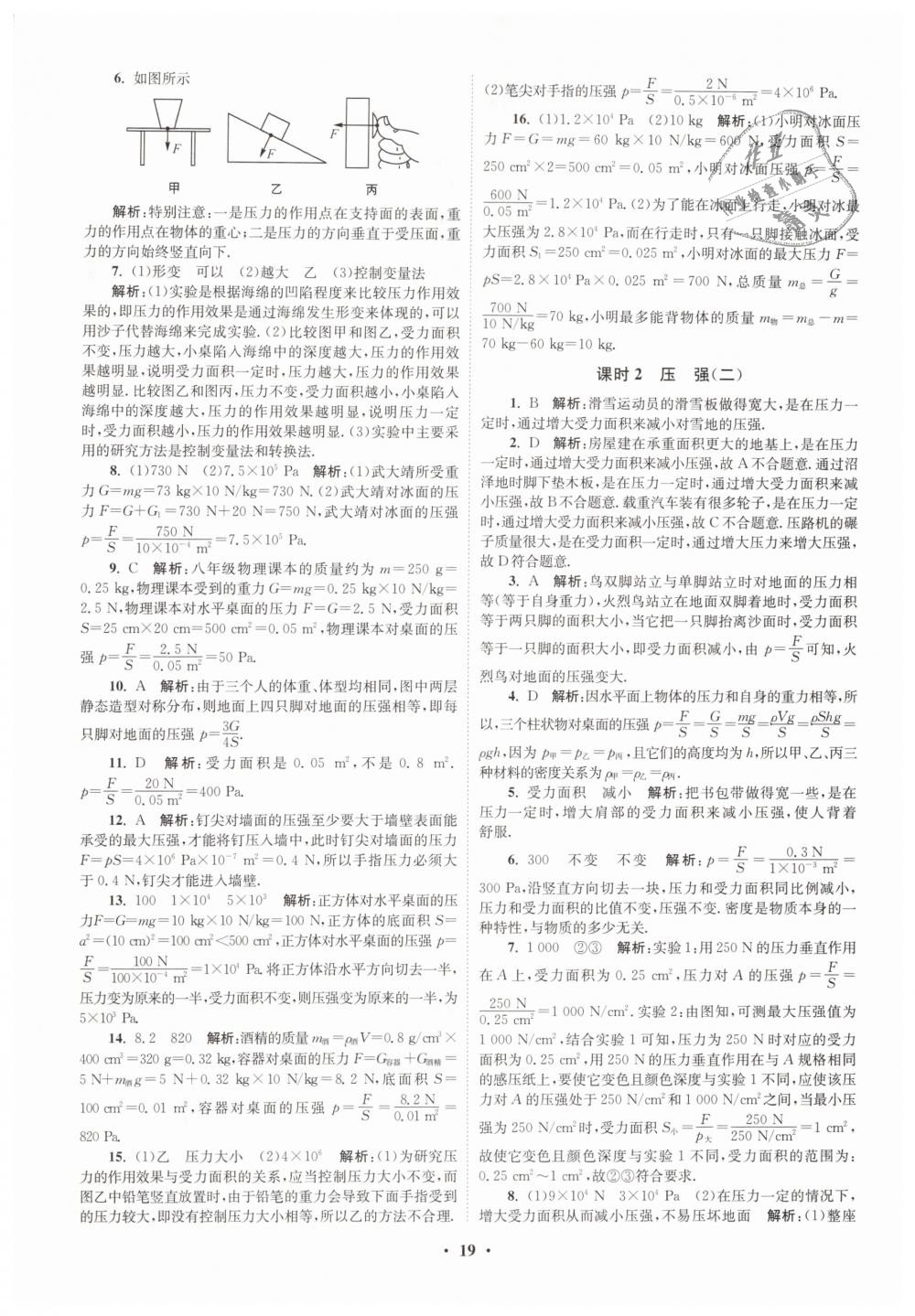 2019年初中物理小題狂做八年級下冊蘇科版提優(yōu)版 第19頁