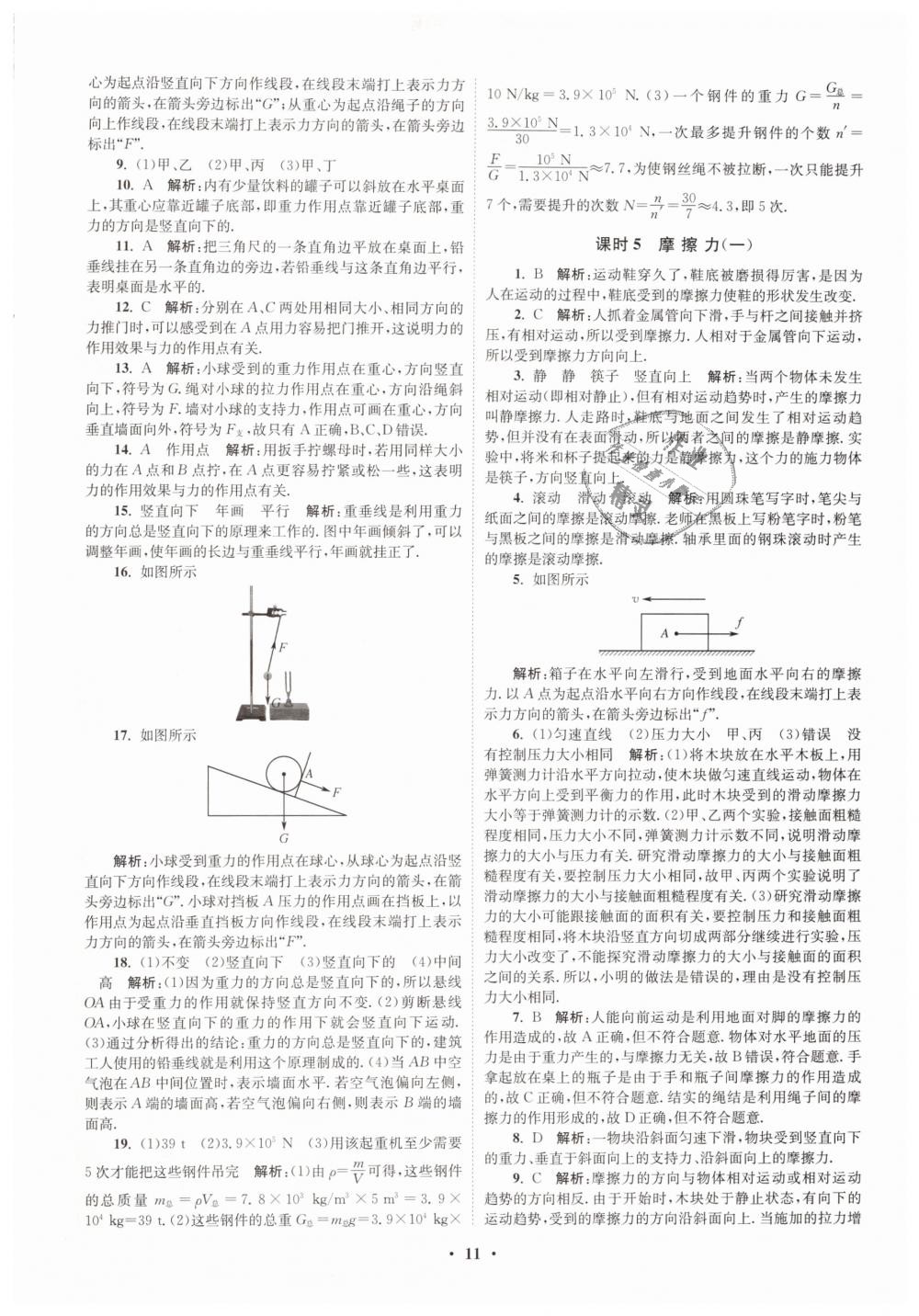 2019年初中物理小題狂做八年級下冊蘇科版提優(yōu)版 第11頁