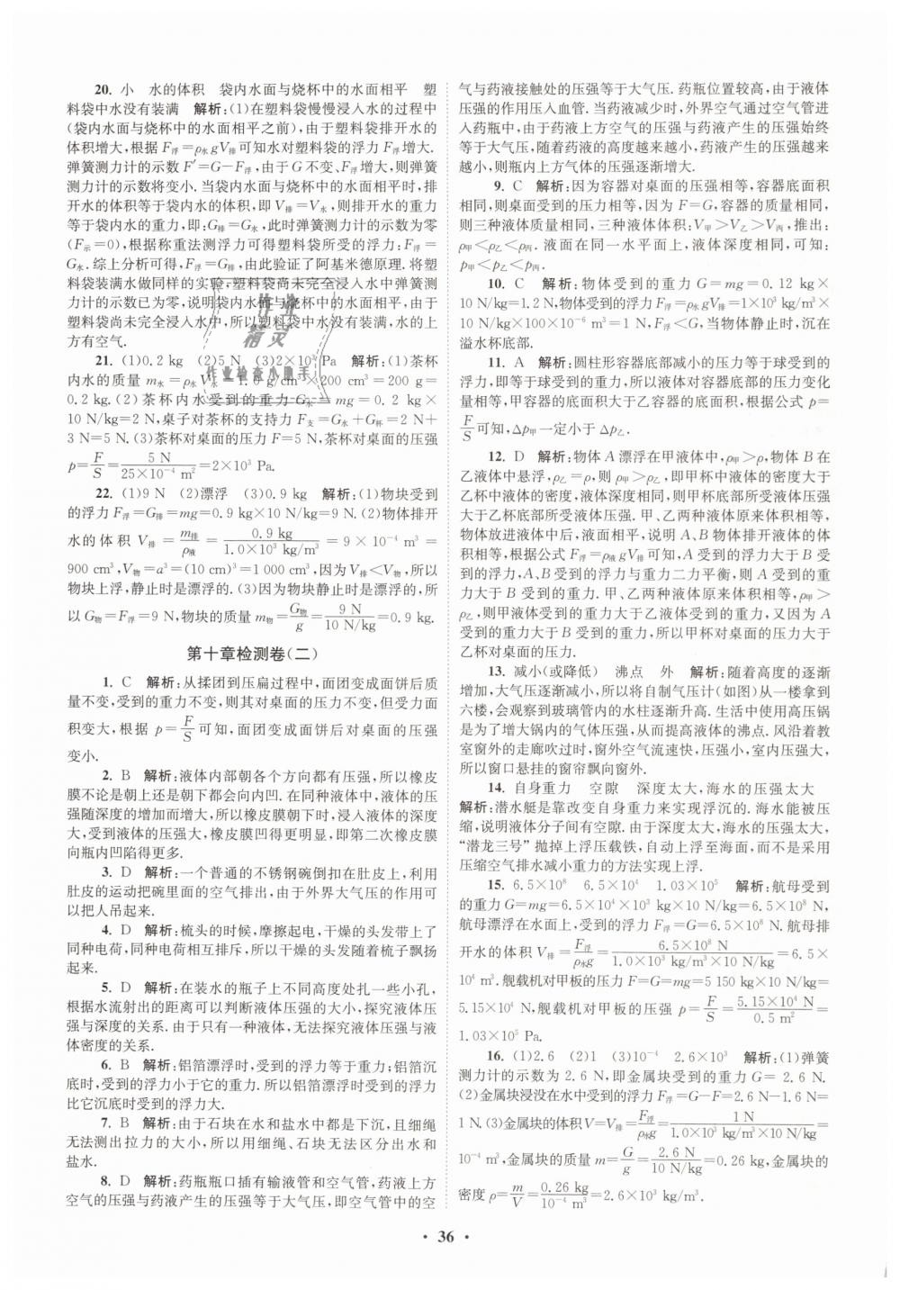 2019年初中物理小題狂做八年級(jí)下冊(cè)蘇科版提優(yōu)版 第36頁(yè)