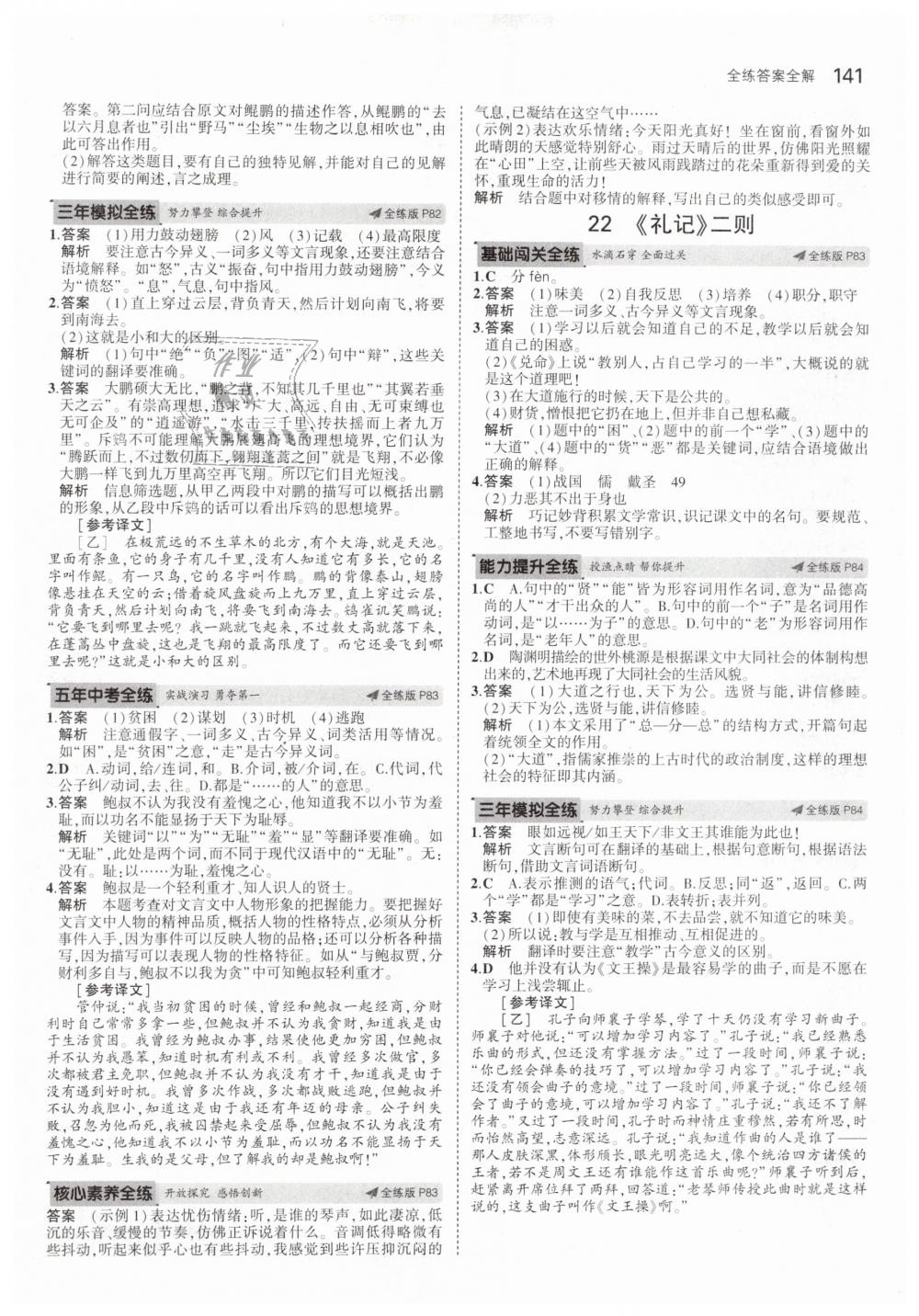 2019年5年中考3年模擬初中語文八年級下冊人教版 第31頁