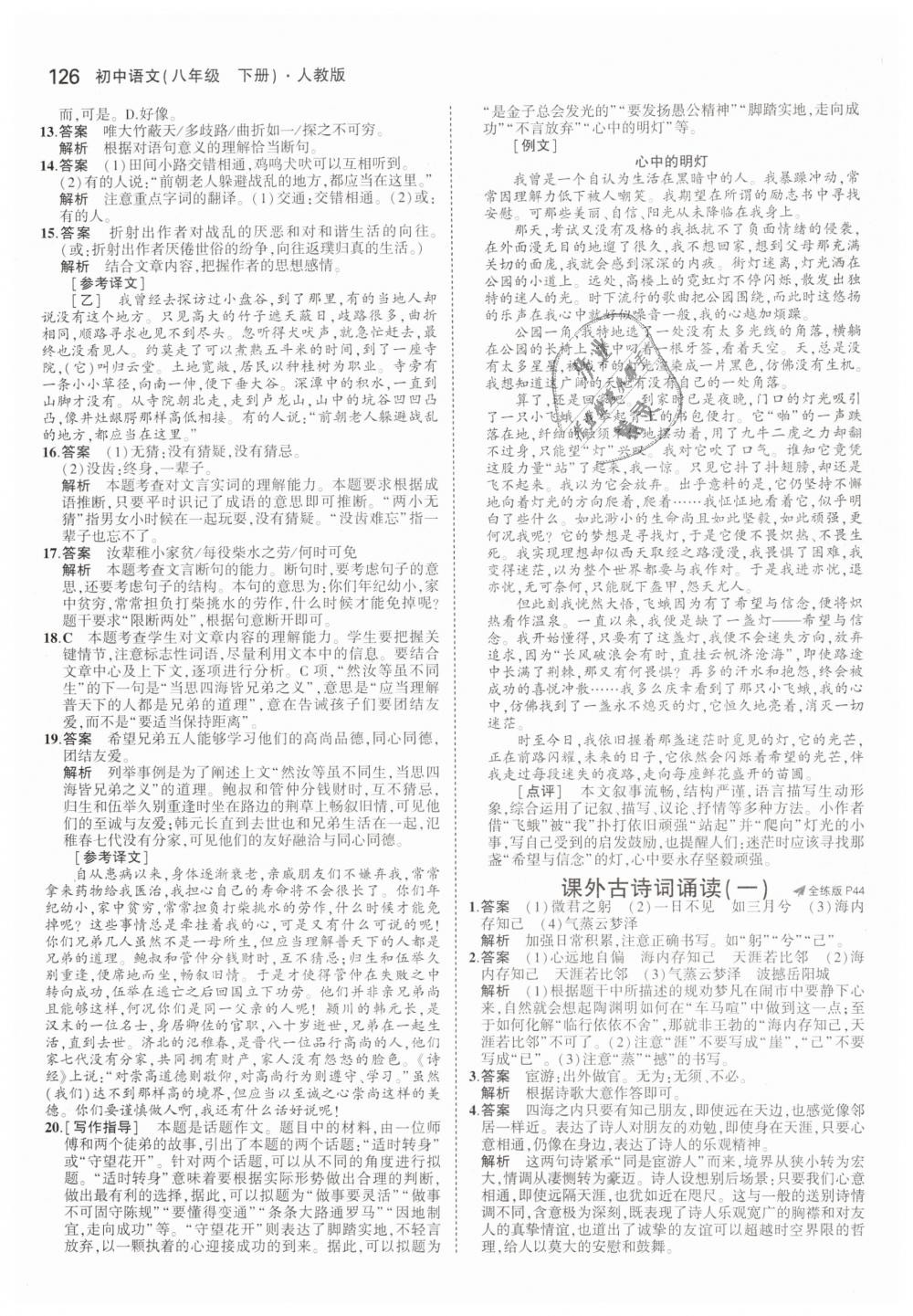 2019年5年中考3年模擬初中語(yǔ)文八年級(jí)下冊(cè)人教版 第16頁(yè)