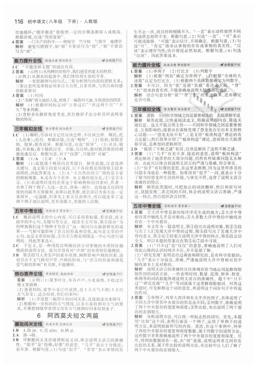 2019年5年中考3年模擬初中語文八年級(jí)下冊(cè)人教版 第6頁