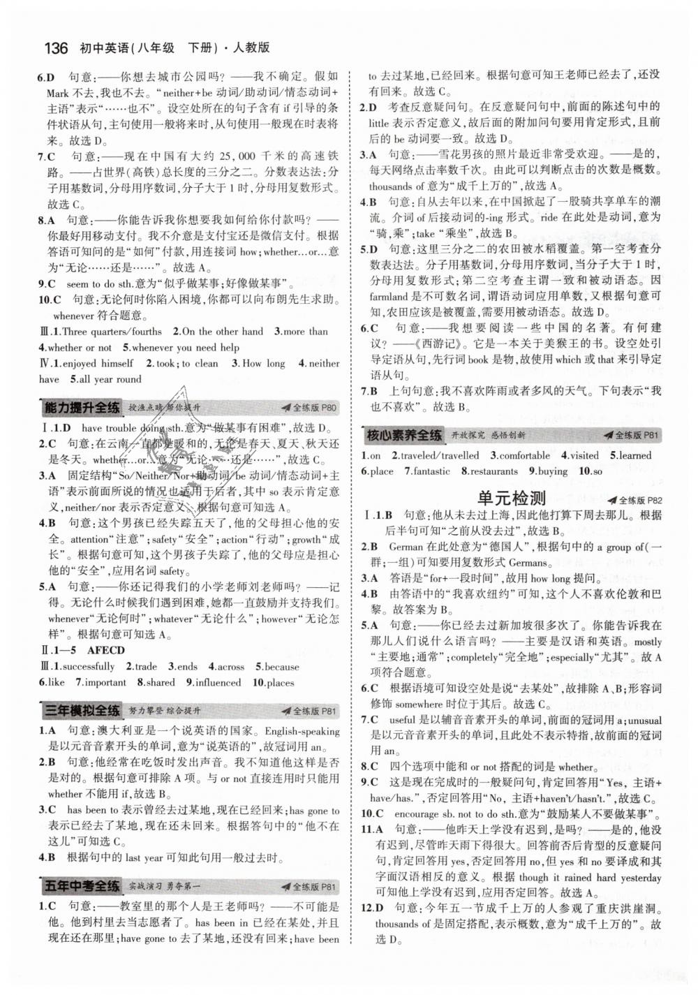 2019年5年中考3年模擬初中英語八年級下冊人教版 第24頁