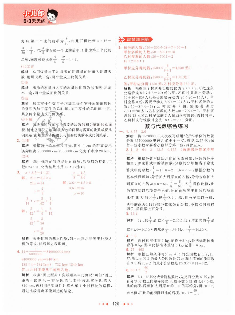 2019年53天天練小學(xué)數(shù)學(xué)六年級下冊人教版 第36頁