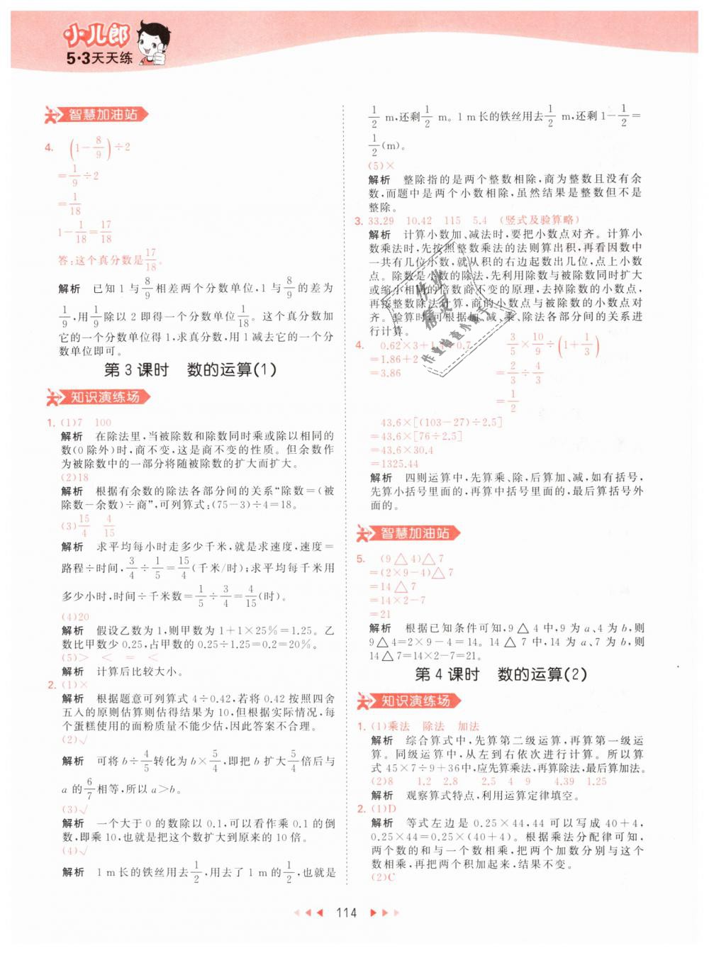 2019年53天天练小学数学六年级下册人教版 第30页