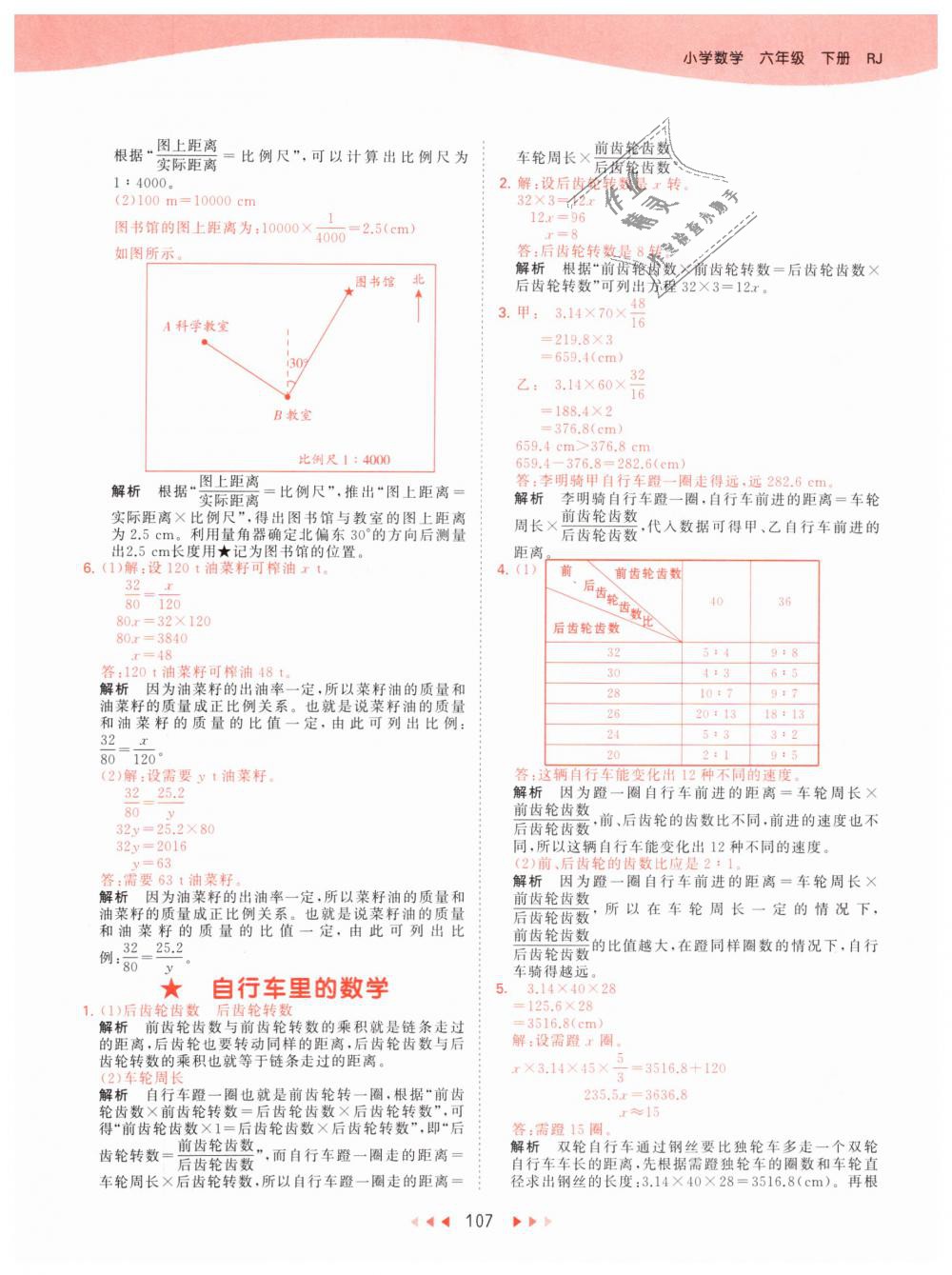 2019年53天天练小学数学六年级下册人教版 第23页