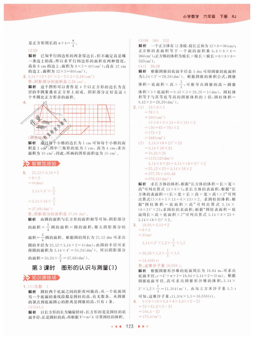 2019年53天天練小學(xué)數(shù)學(xué)六年級(jí)下冊人教版 第39頁