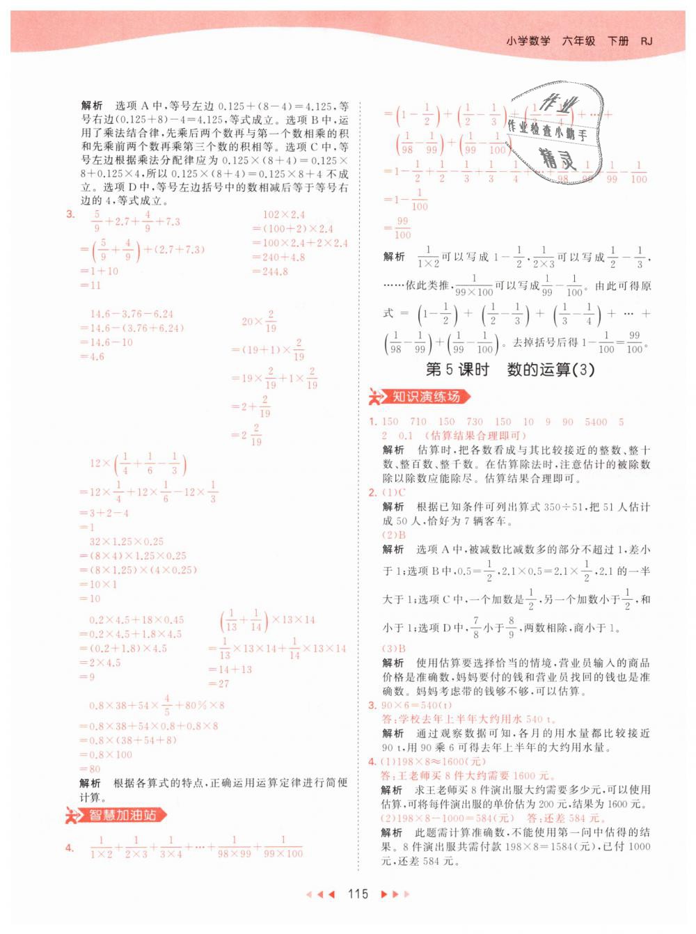 2019年53天天練小學(xué)數(shù)學(xué)六年級下冊人教版 第31頁