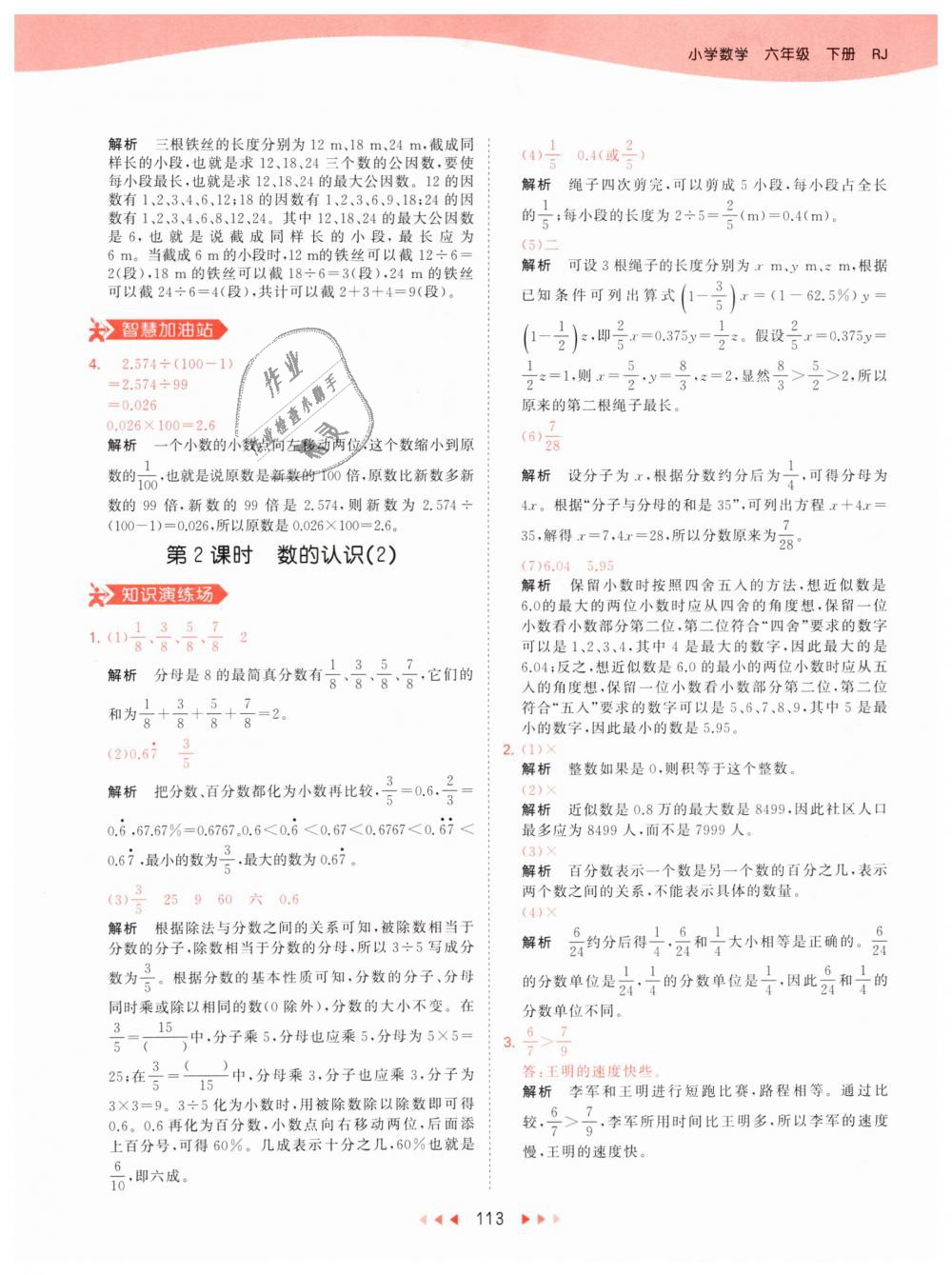 2019年53天天练小学数学六年级下册人教版 第29页