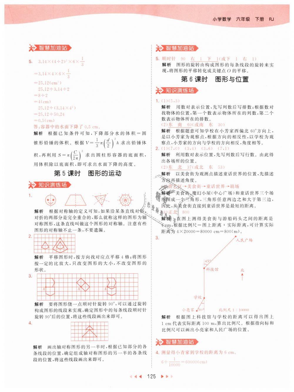 2019年53天天练小学数学六年级下册人教版 第41页