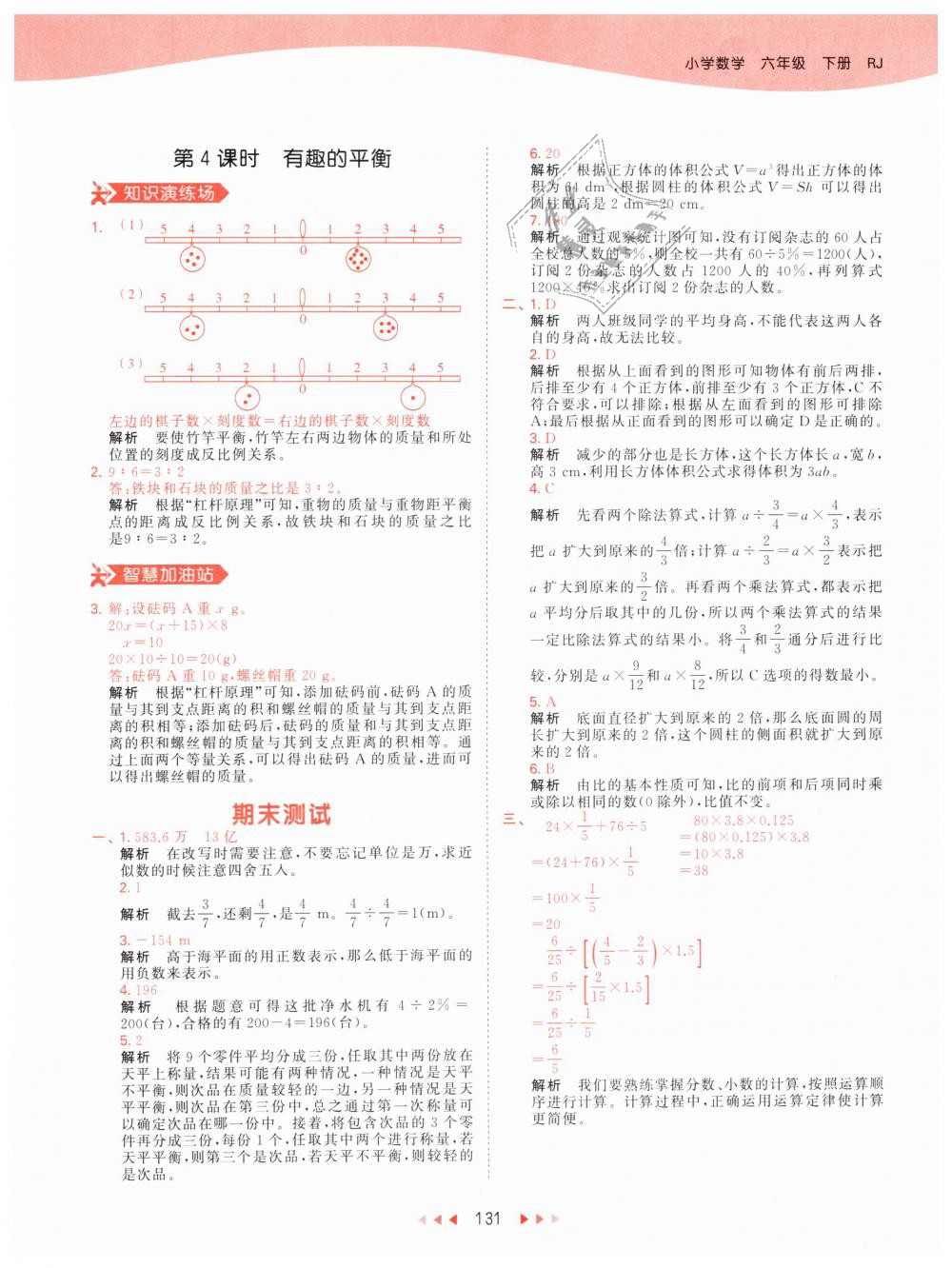 2019年53天天练小学数学六年级下册人教版 第47页