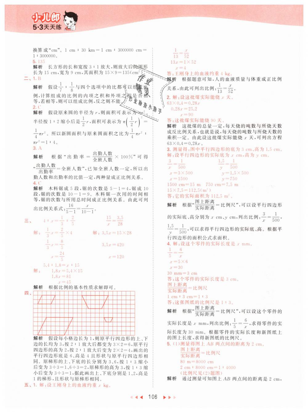 2019年53天天練小學(xué)數(shù)學(xué)六年級(jí)下冊(cè)人教版 第22頁(yè)