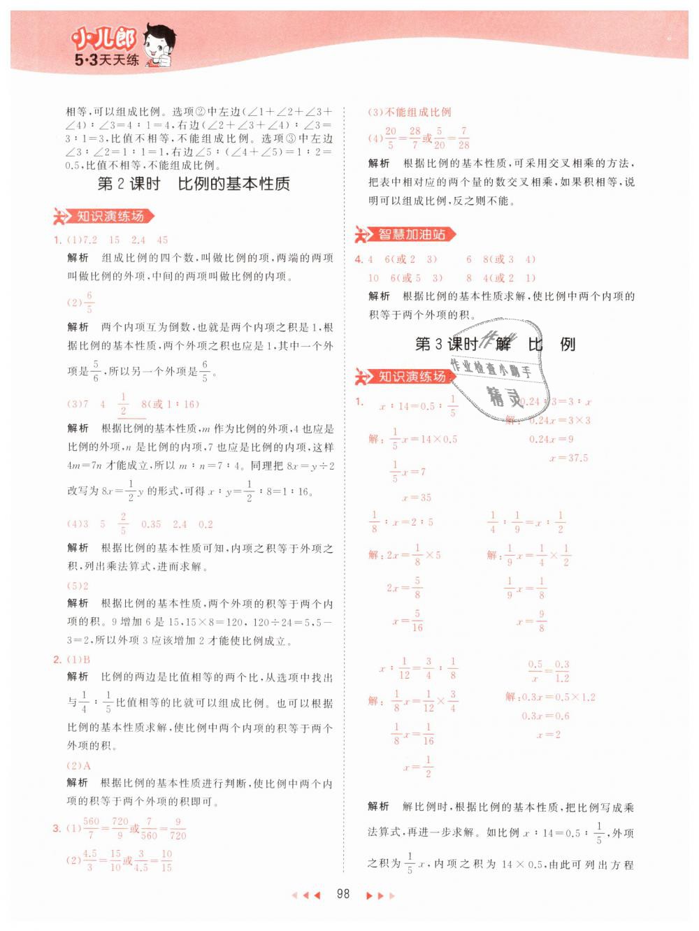 2019年53天天練小學(xué)數(shù)學(xué)六年級(jí)下冊(cè)人教版 第14頁(yè)