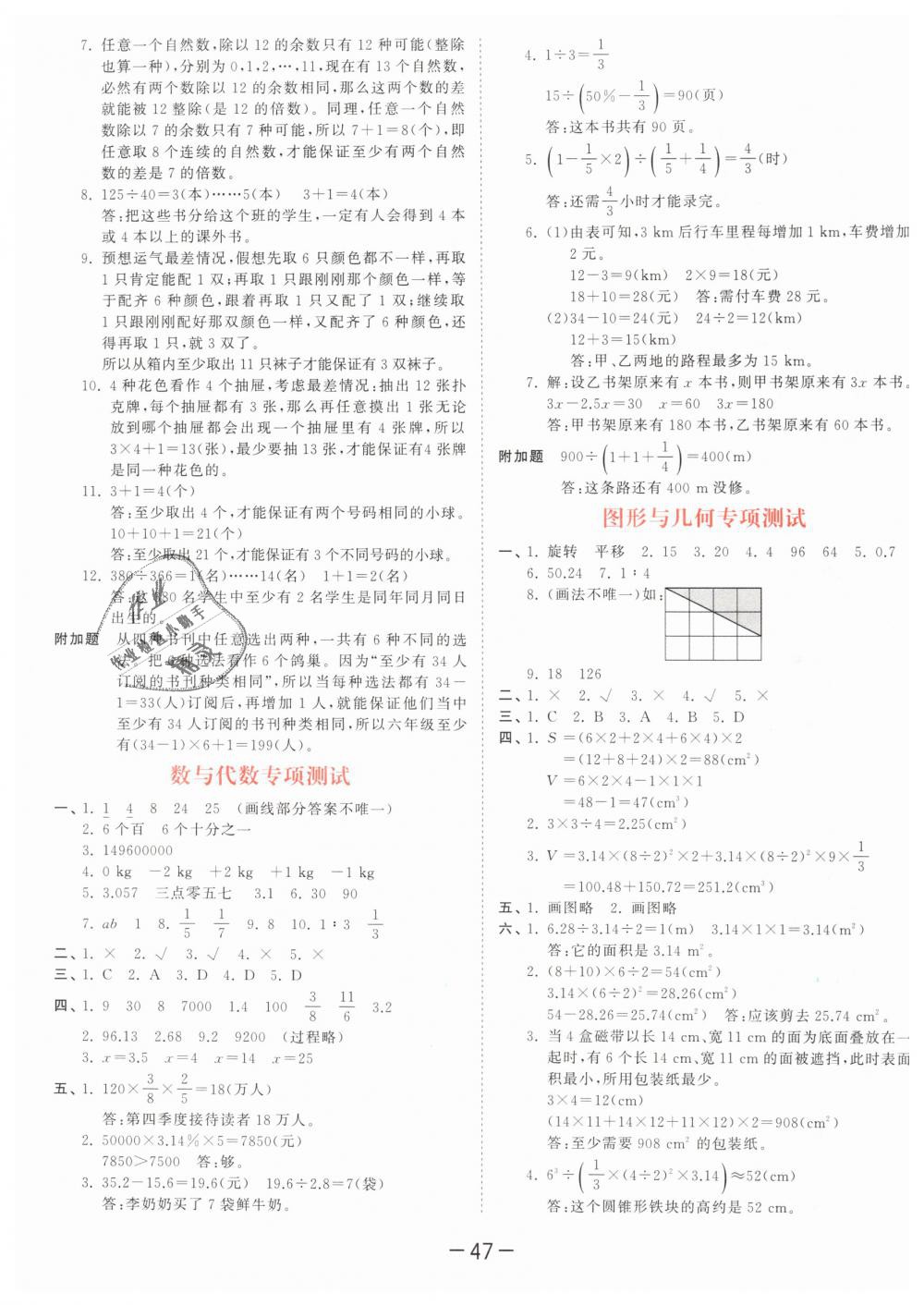 2019年53天天练小学数学六年级下册人教版 第51页