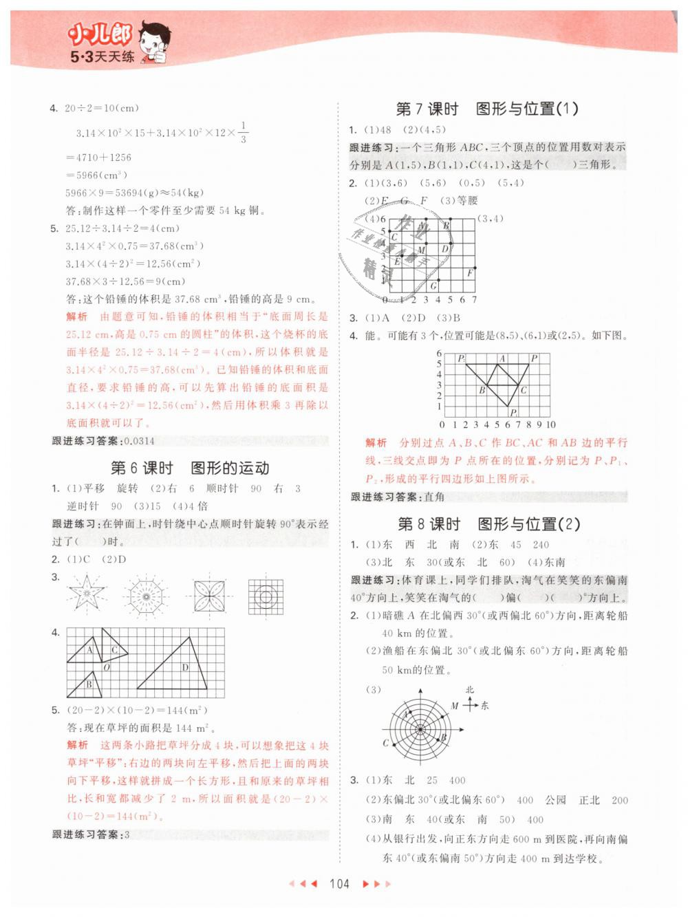 2019年53天天练小学数学六年级下册北师大版 第20页