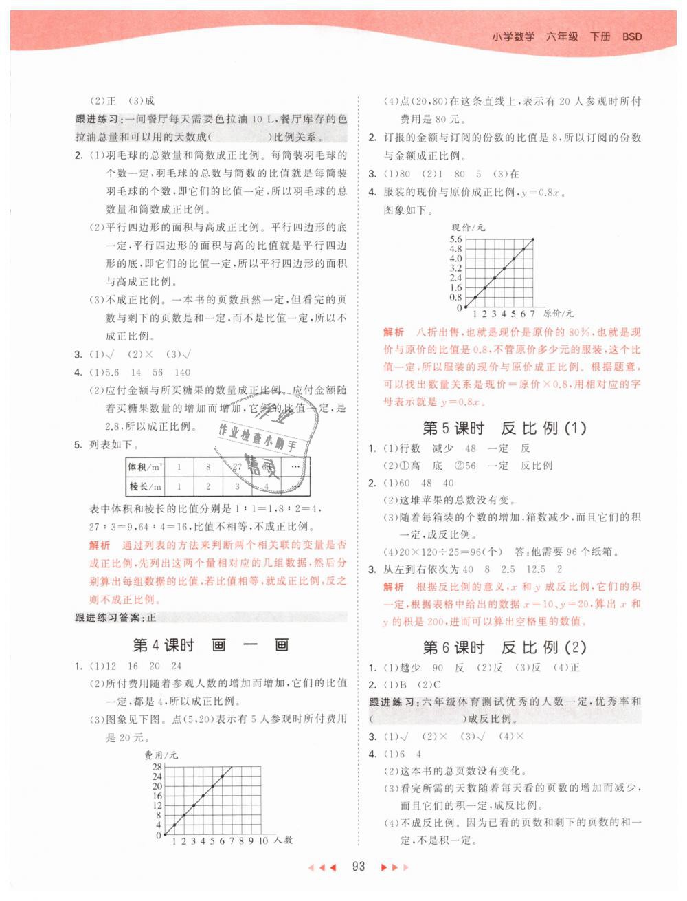 2019年53天天练小学数学六年级下册北师大版 第9页