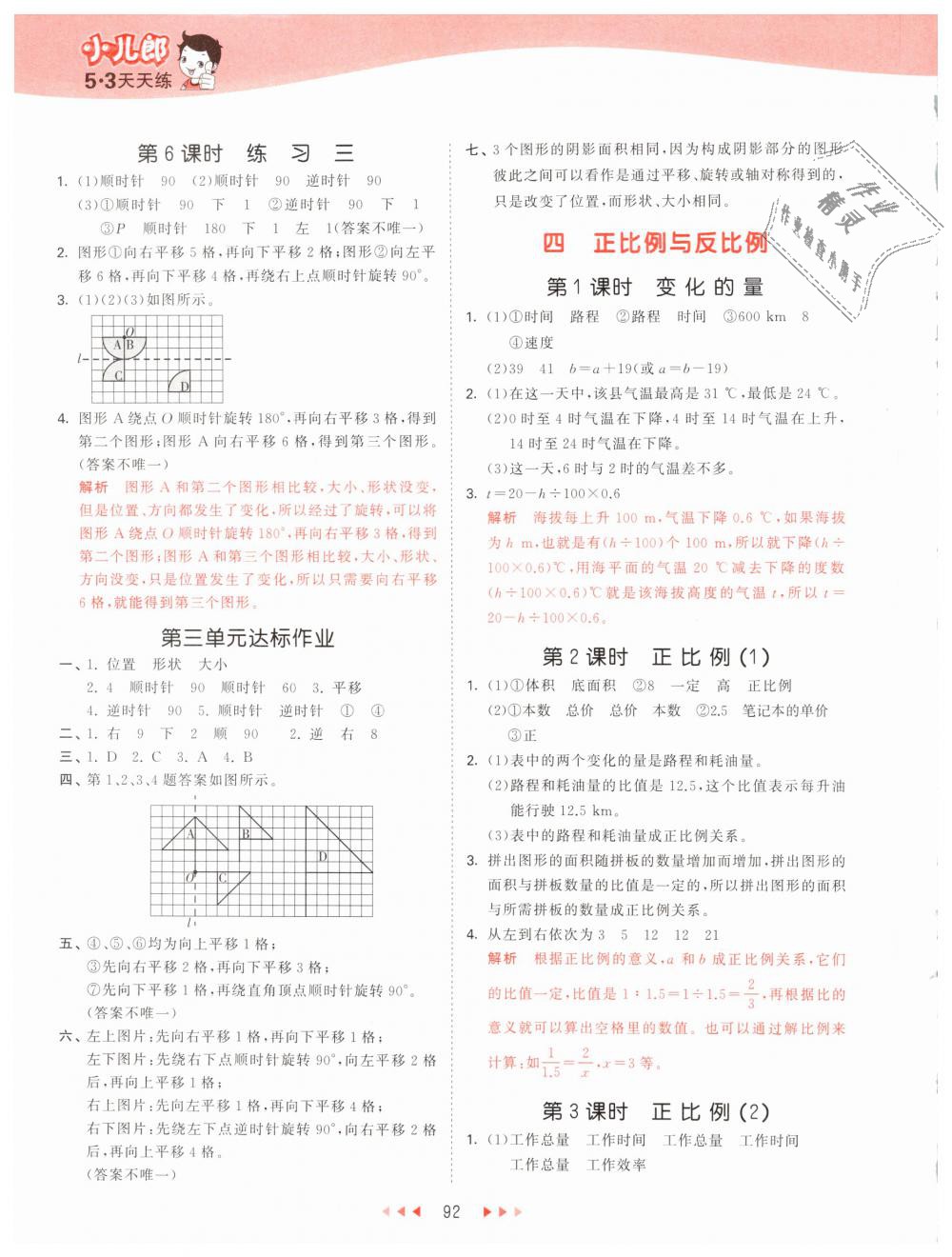 2019年53天天练小学数学六年级下册北师大版 第8页