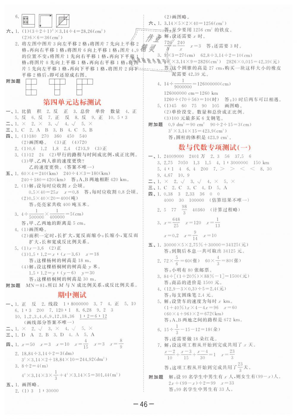 2019年53天天练小学数学六年级下册北师大版 第26页