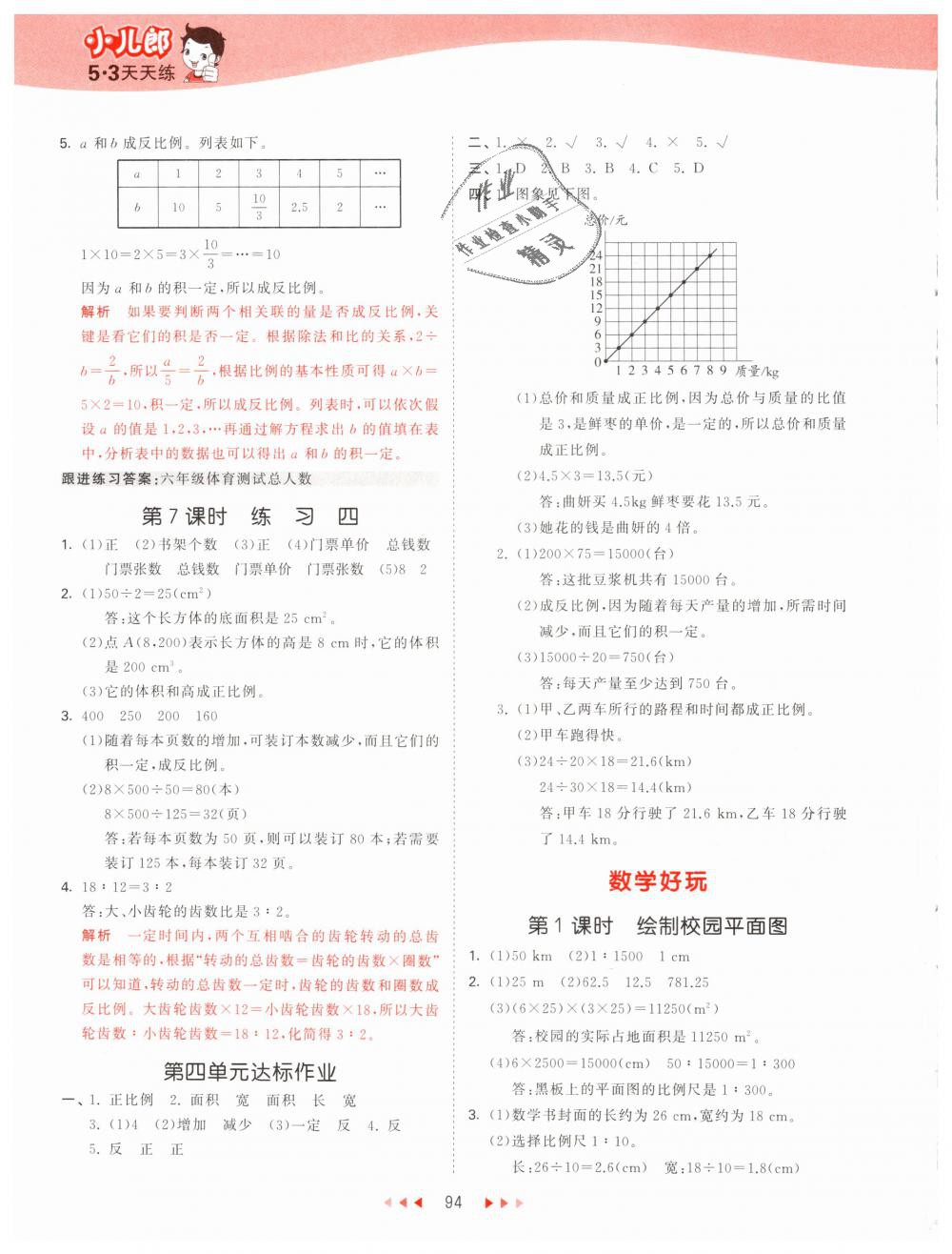 2019年53天天练小学数学六年级下册北师大版 第10页