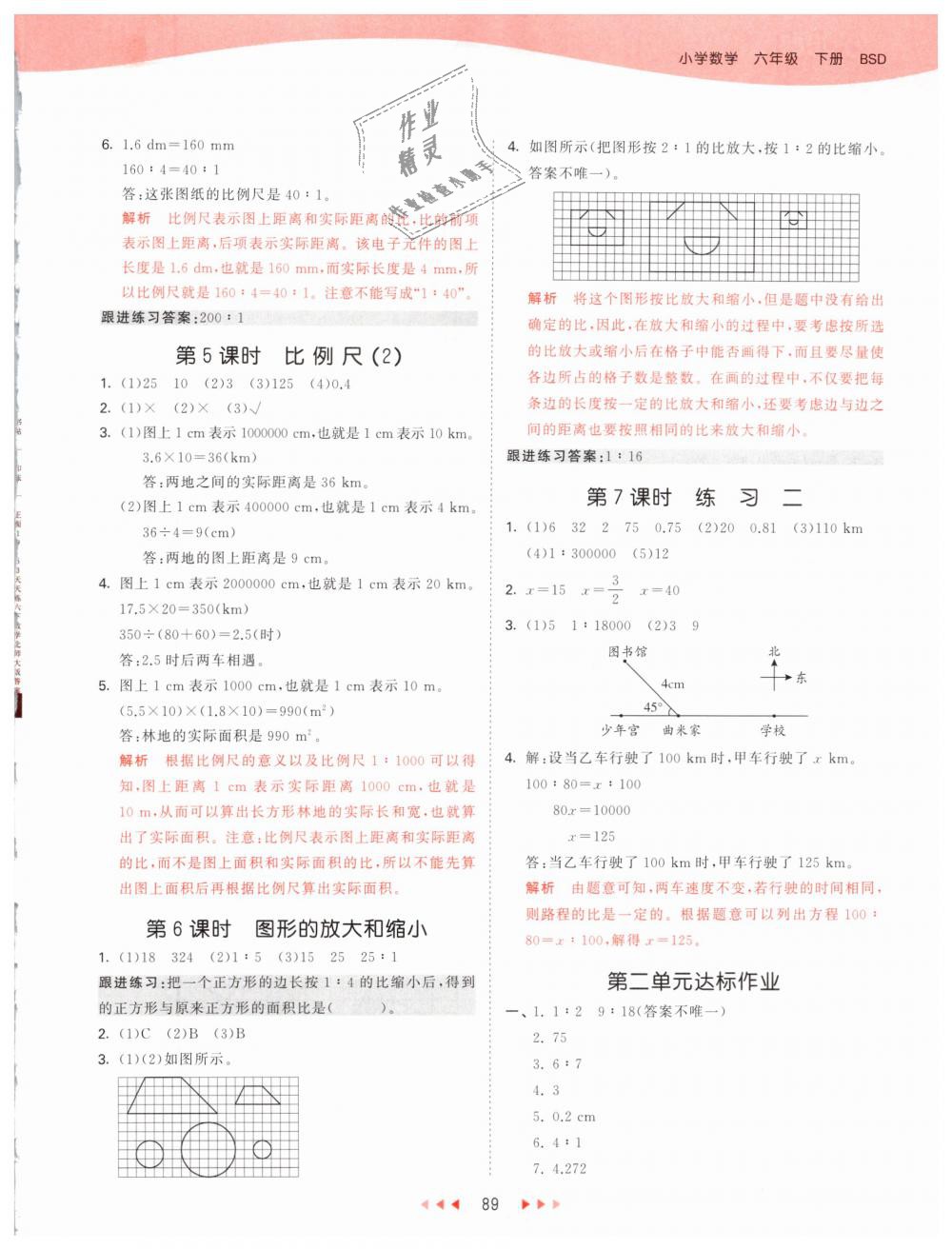 2019年53天天练小学数学六年级下册北师大版 第5页