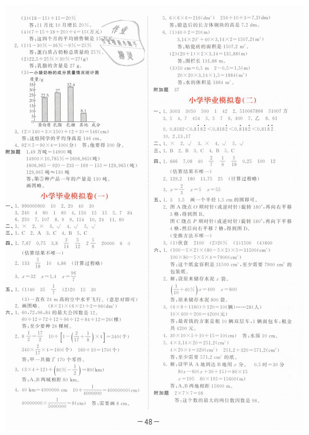 2019年53天天练小学数学六年级下册北师大版 第28页