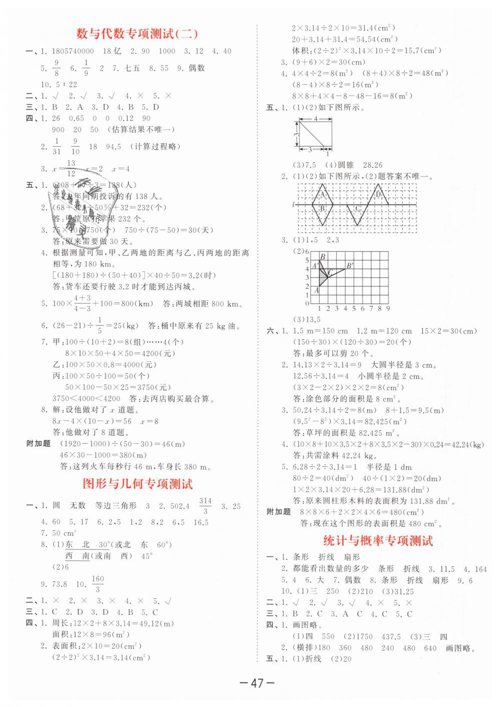 2019年53天天练小学数学六年级下册北师大版 第27页