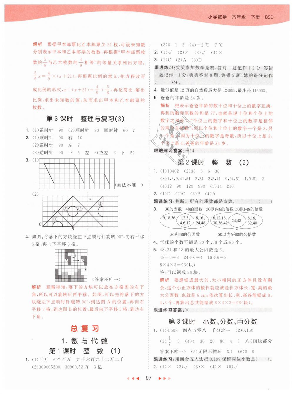 2019年53天天练小学数学六年级下册北师大版 第13页