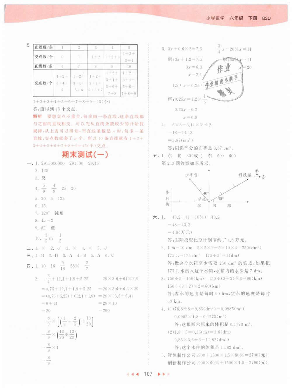 2019年53天天练小学数学六年级下册北师大版 第23页