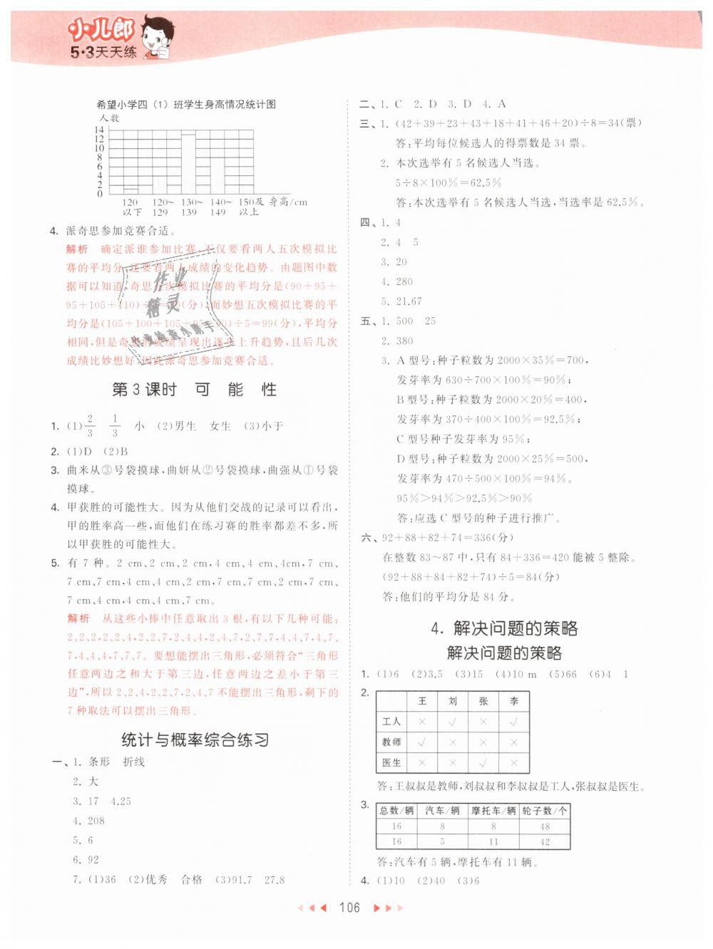 2019年53天天练小学数学六年级下册北师大版 第22页