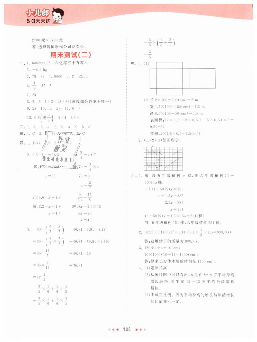 2019年53天天练小学数学六年级下册北师大版 第24页