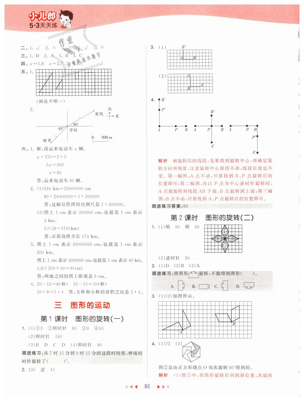 2019年53天天练小学数学六年级下册北师大版 第6页