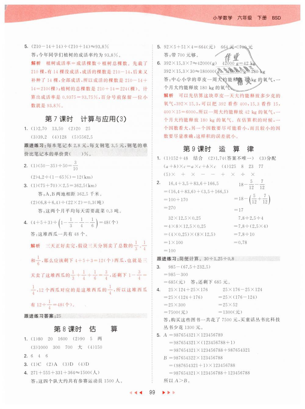 2019年53天天练小学数学六年级下册北师大版 第15页