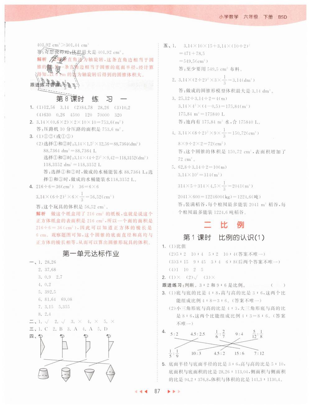 2019年53天天练小学数学六年级下册北师大版 第3页