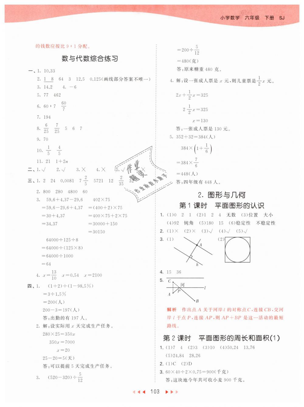 2019年53天天练小学数学六年级下册苏教版 第19页