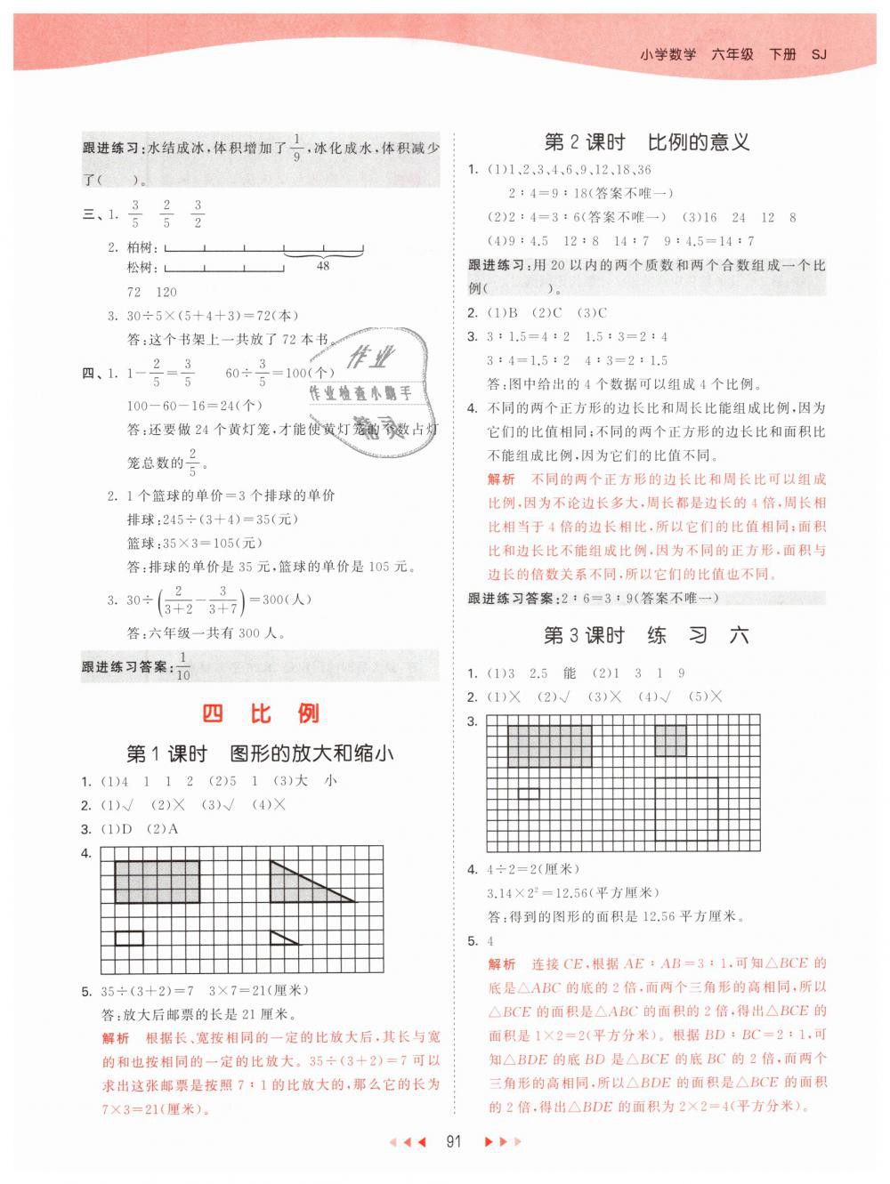 2019年53天天練小學(xué)數(shù)學(xué)六年級(jí)下冊(cè)蘇教版 第7頁(yè)