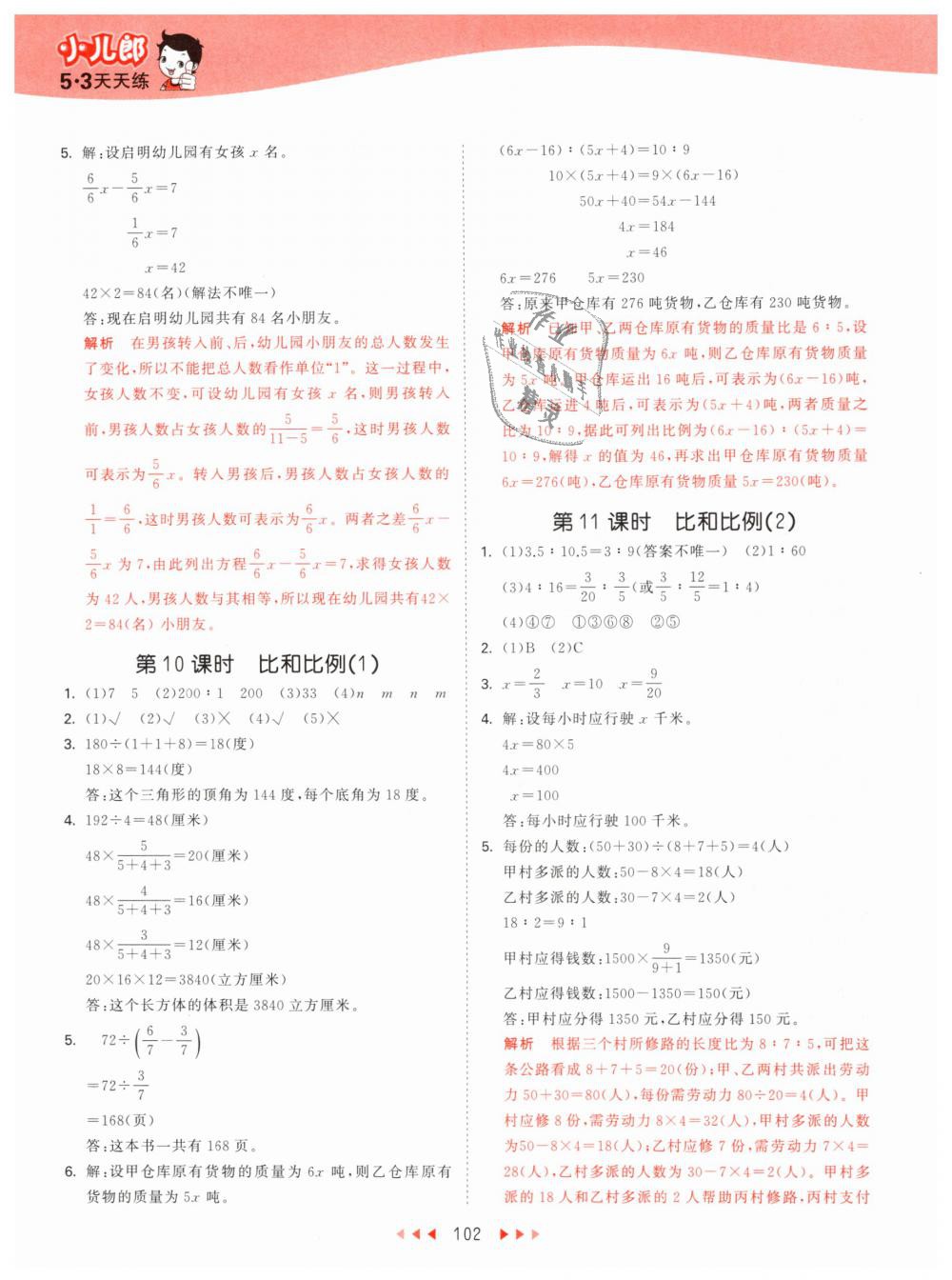 2019年53天天练小学数学六年级下册苏教版 第18页
